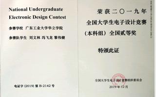 全国大学生电子设计竞赛全国二等奖