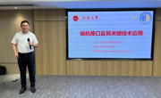 五邑大学王洪涛教授主讲《脑机接口及其关键技术应用》