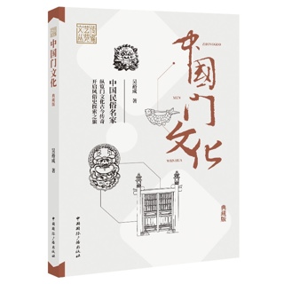 中国门文化:典藏版