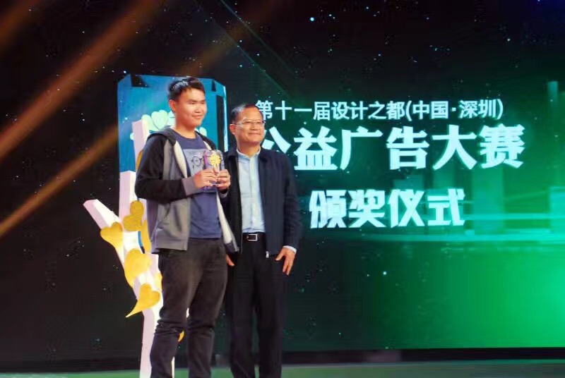 深圳第十一届设计之都公益广告大赛－15级吴华恩同学获.最佳作品大奖2