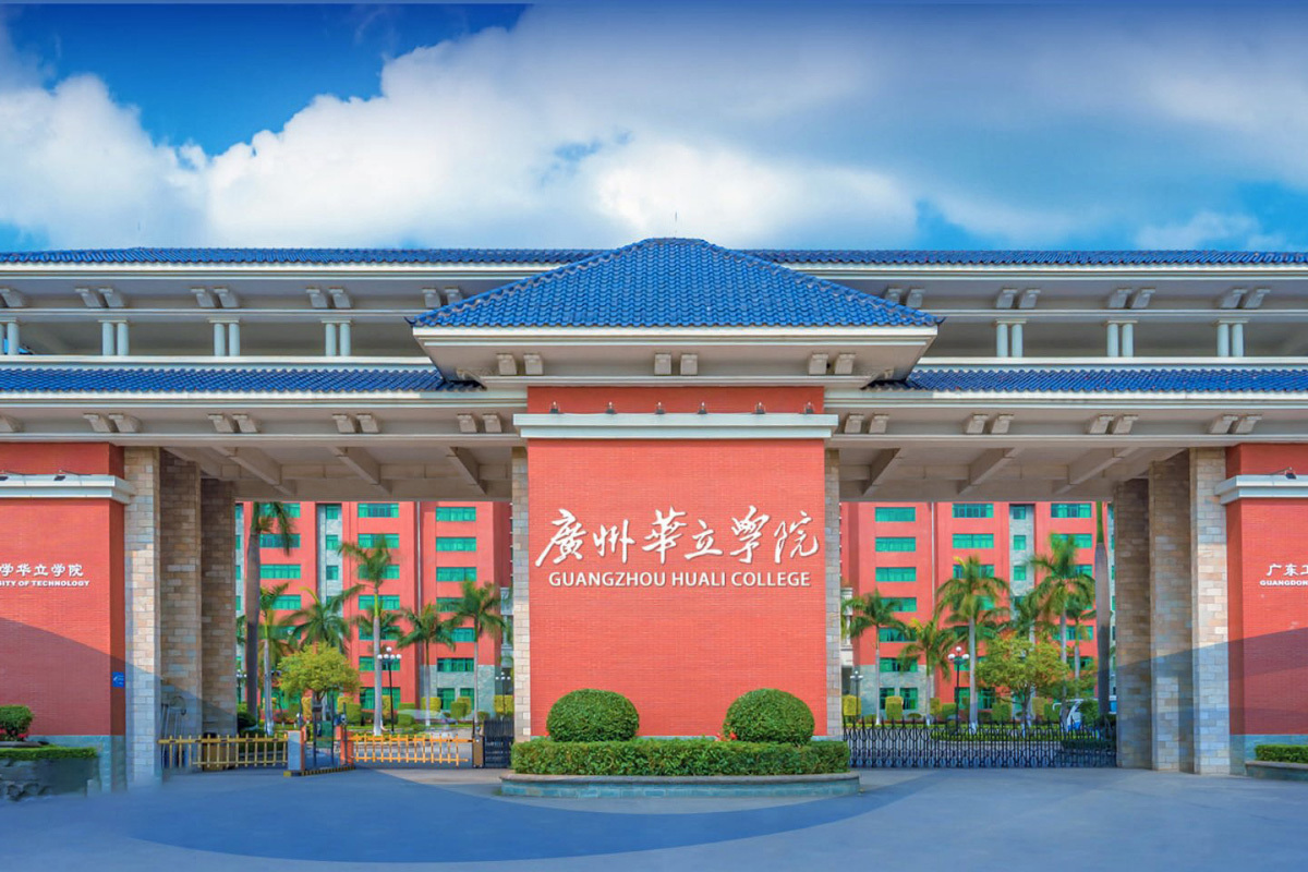 高三复读_招生信息_广州华立学院继续教育学院