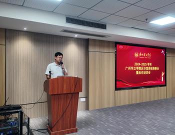 广州华立学院召开2024-2025反诈宣讲团  表彰会暨2025-2026反诈动员会