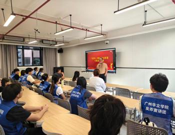 广州华立学院开展反诈宣讲团专项培训活动