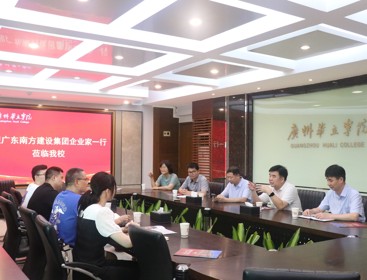 我校与广东南方建设集团有限公司举行“产学研” 深度合作交流会