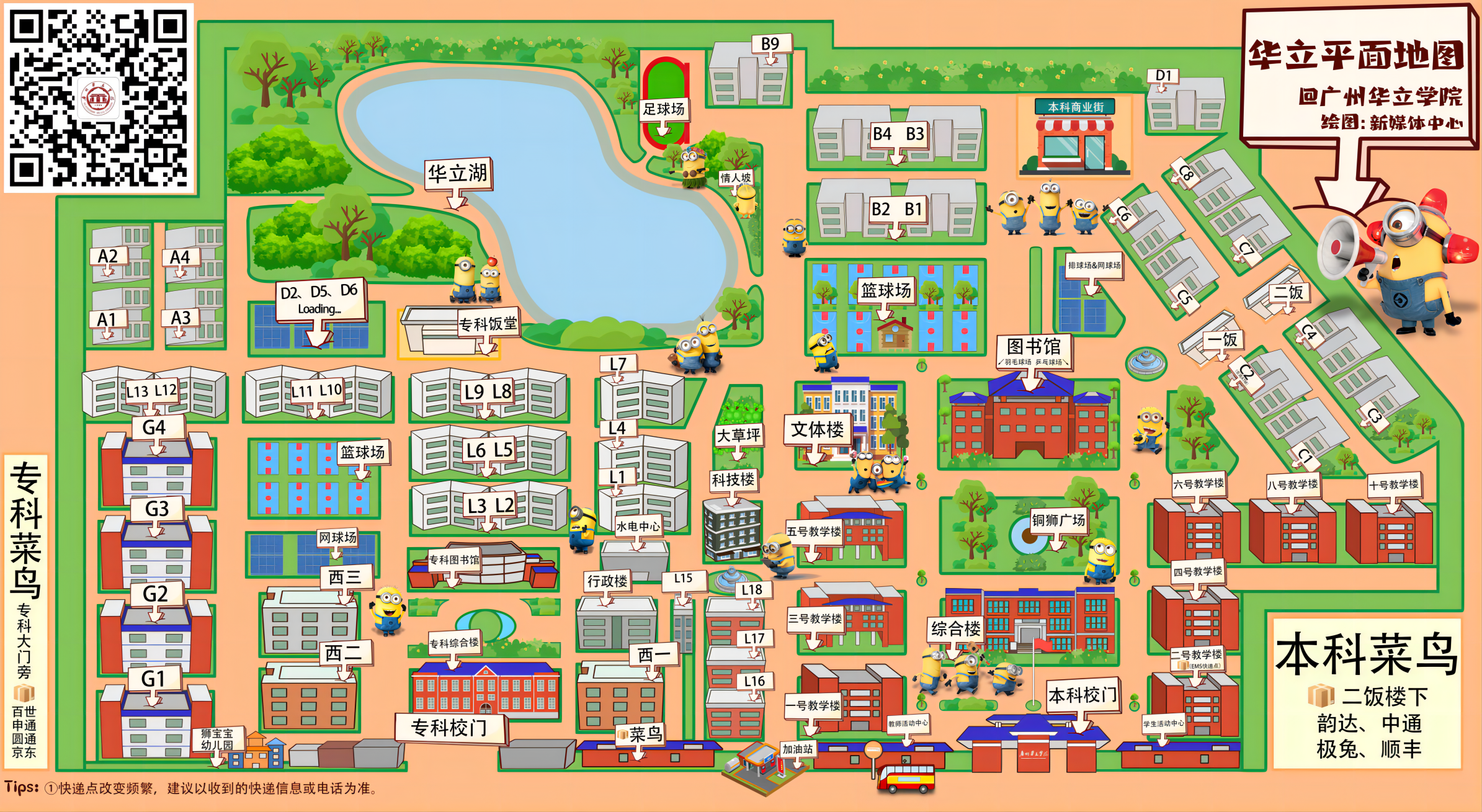 学校地图 学校地图