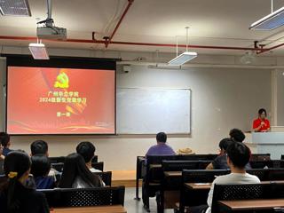 城建学院第四期党章学习第一讲