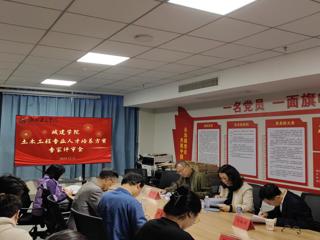 专家齐聚一堂，共议人培方案——城建学院举行土木工程人才培养方案专家评审会