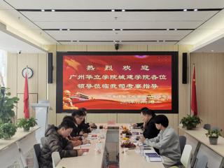 城建学院参观走访广东建瀚工程管理有限公司