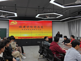 2024年下半年城建学院党总支毕业班党支部转正大会圆满落幕！