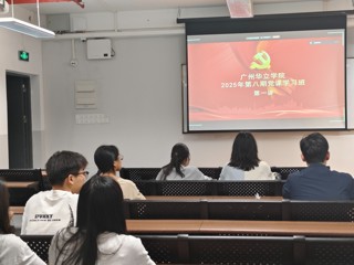 城建学院第八期党课第一讲顺利召开！