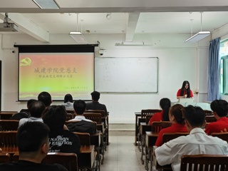 2025年上半年城建与资源勘探学院毕业班党支部转正大会顺利召开！