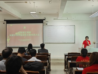城建与资源勘探学院毕业班党支部党员大会顺利召开！