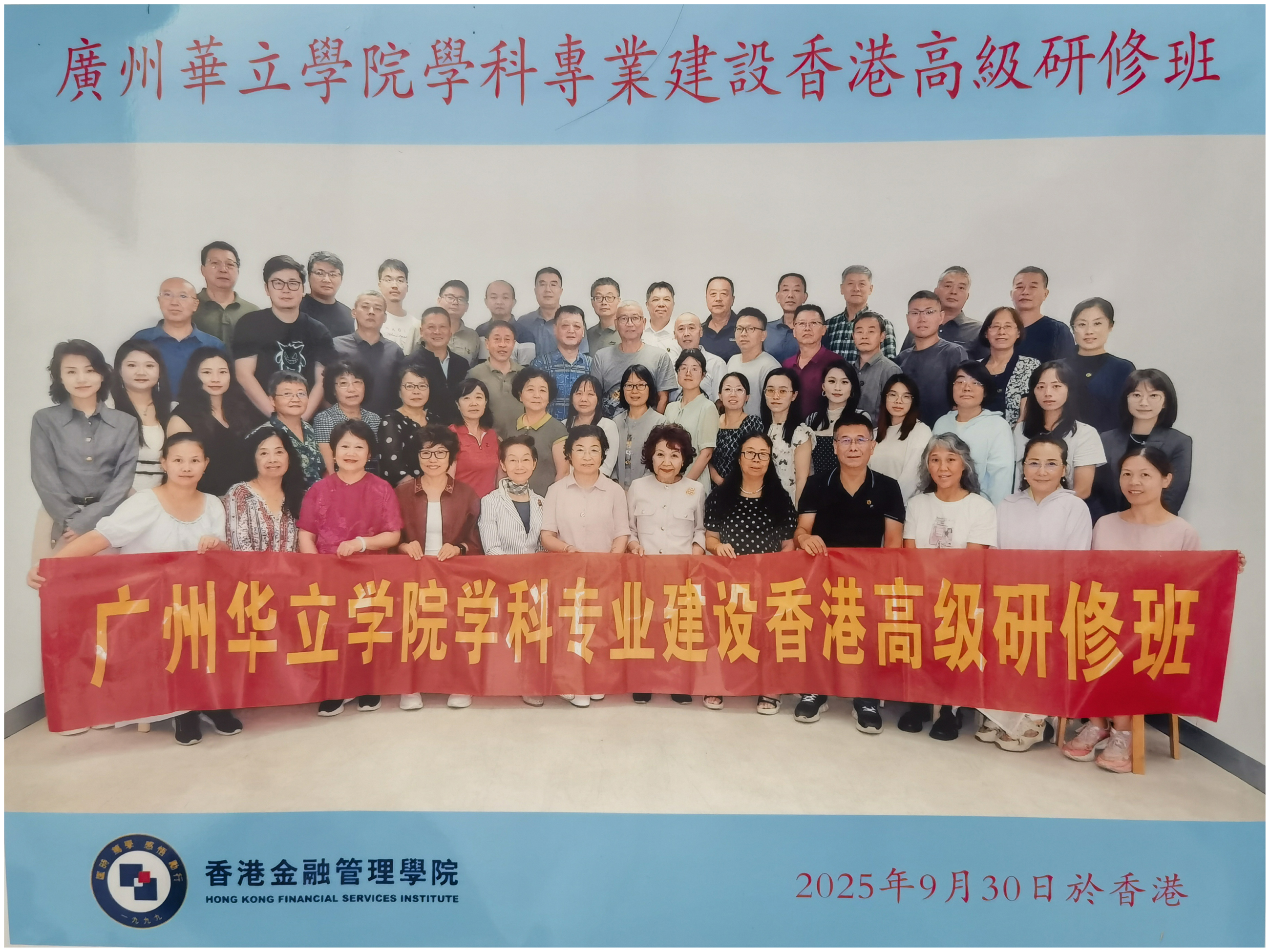 图12 广州华立学院学科专业建设香港高级研修班师生