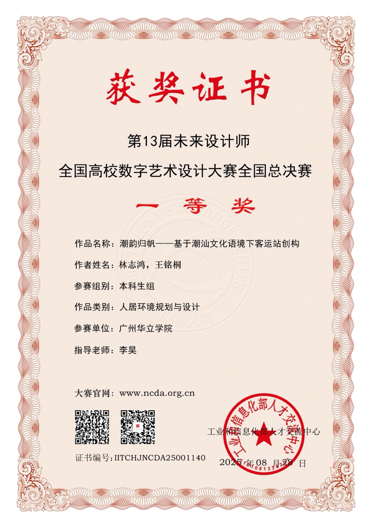 A certificate with red text and a red star

AI-generated content may be incorrect.