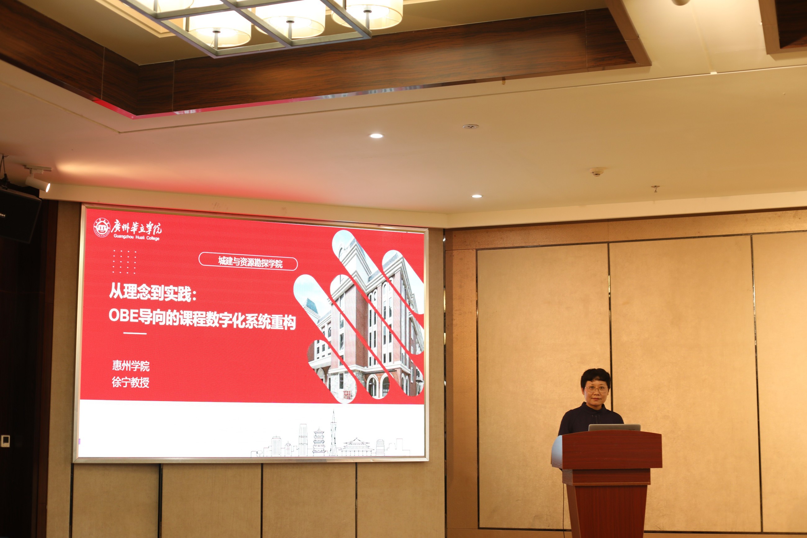 图1 城建与资源勘探学院开展OBE与数字化课程建设培训 徐宁教授引领课程系统重构新思路1