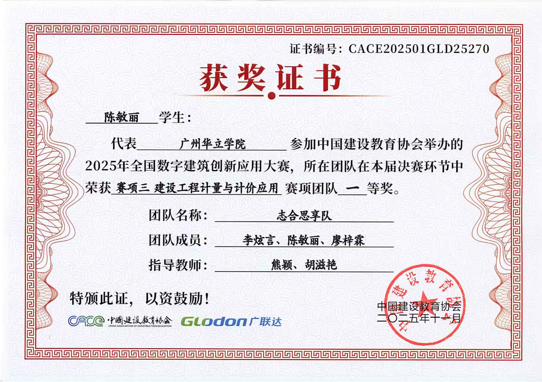 图2 国赛一等奖获奖证书2