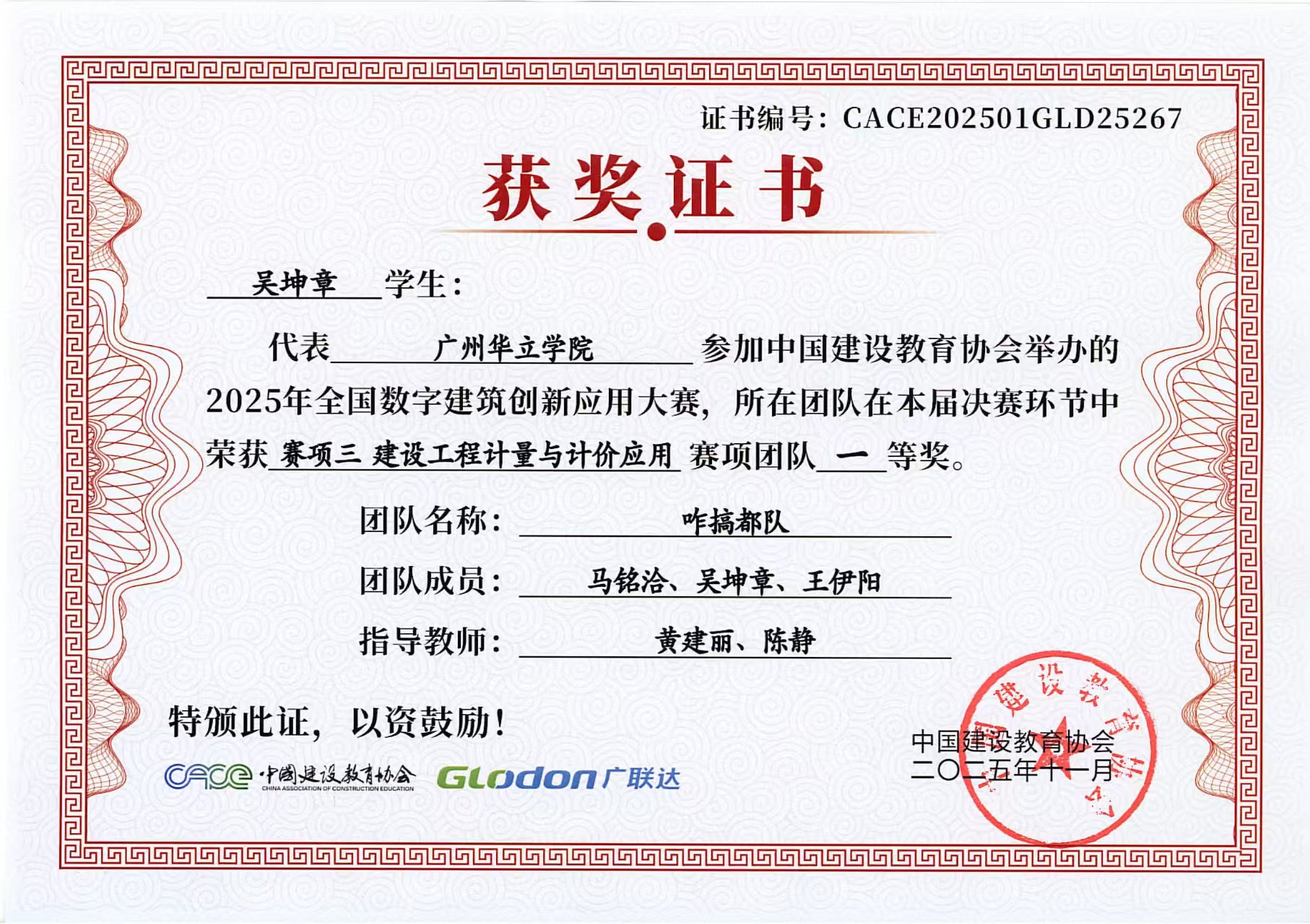 图1 国赛一等奖获奖证书1