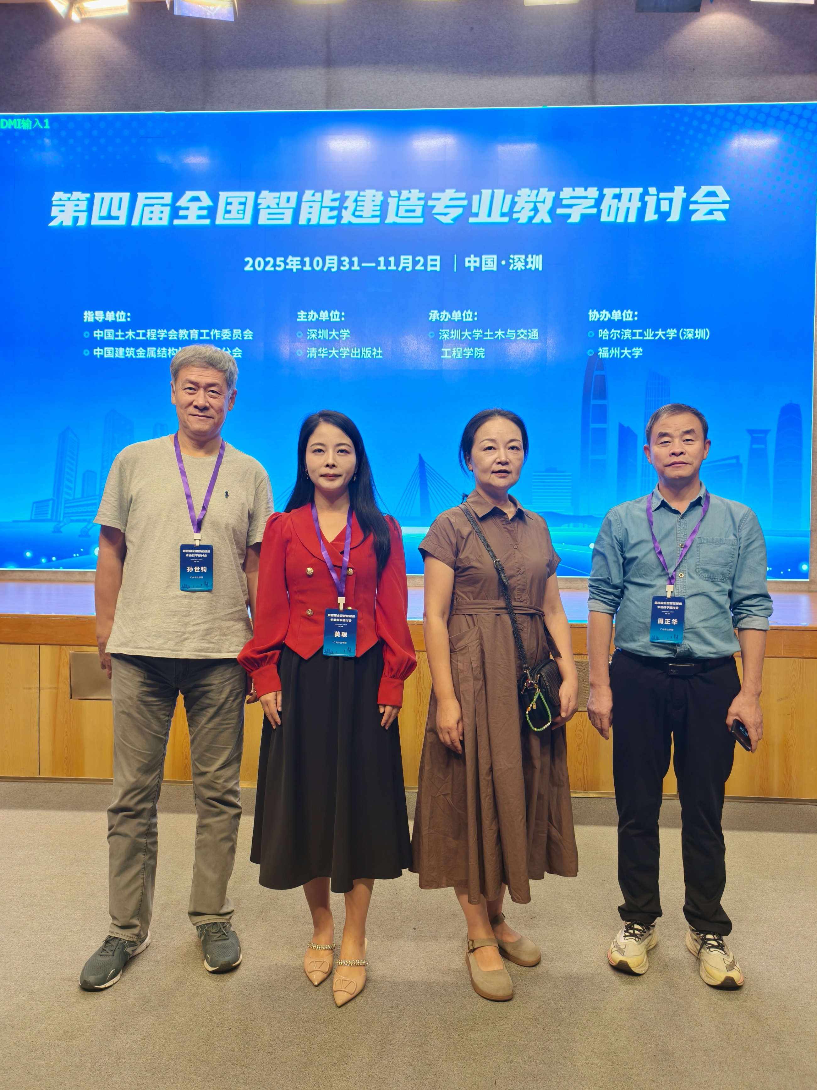 图1 第四届全国智能建造专业教学研讨会我校参会教师 图1 第四届全国智能建造专业教学研讨会我校参会教师