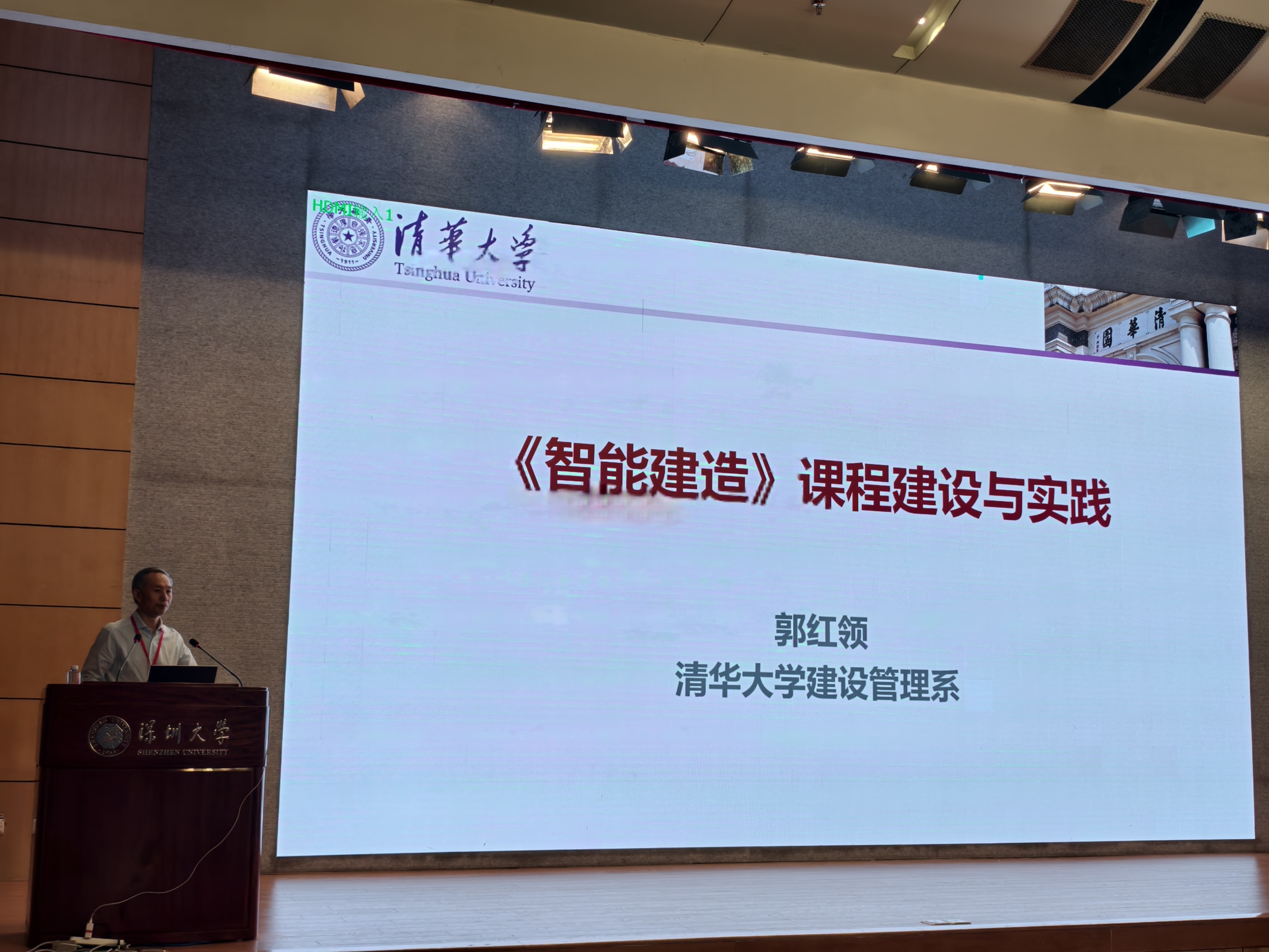 图3 第四届全国智能建造专业教学研讨会清华大学郭红领教授发言