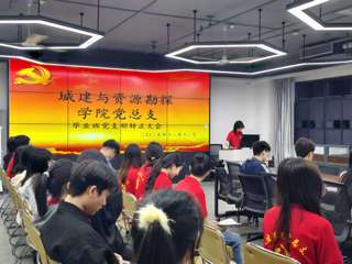 2025年下半年城建与资源勘探学院毕业班党支部转正大会顺利召开！