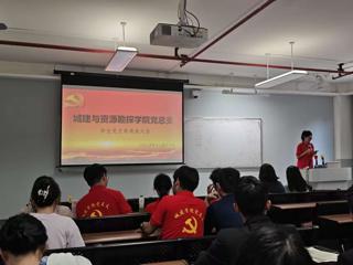 2025年下半年城建与资源勘探学院学生党支部通表大会顺利召开！