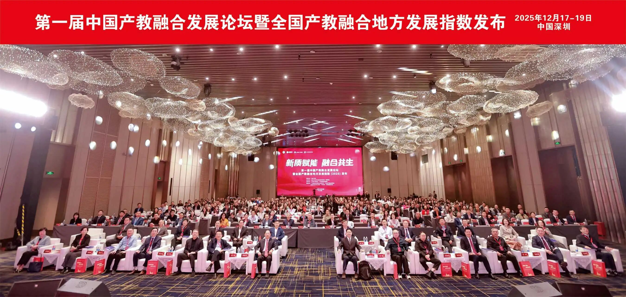 图1 第一届中国产教融合发展论坛暨全国产教融合地方发展指数发布会议现场