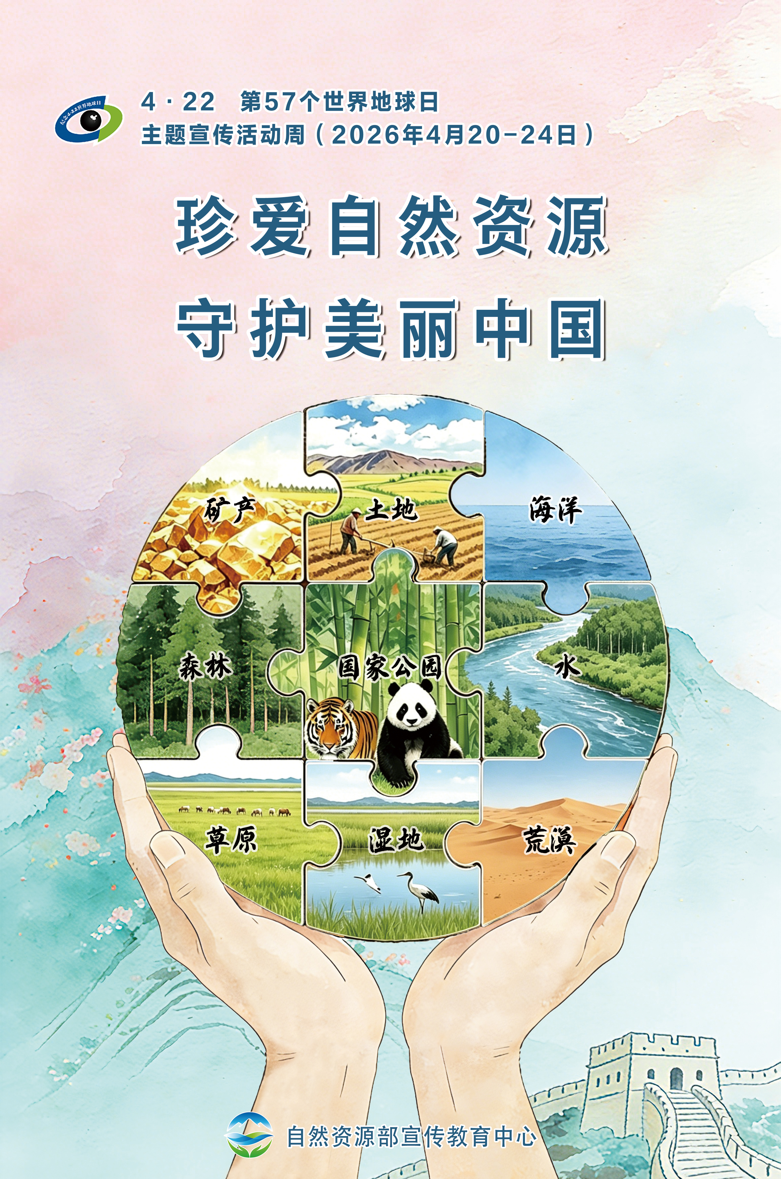 图3 第57个世界地球日宣传图片