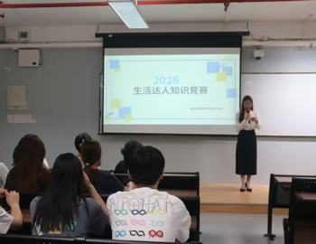 智慧碰撞显风采，生活达人竞逐辉