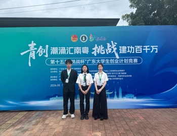 喜报|我院学子《数字万绿湖智慧信息平台开发及实践方案》获挑战杯省铜奖
