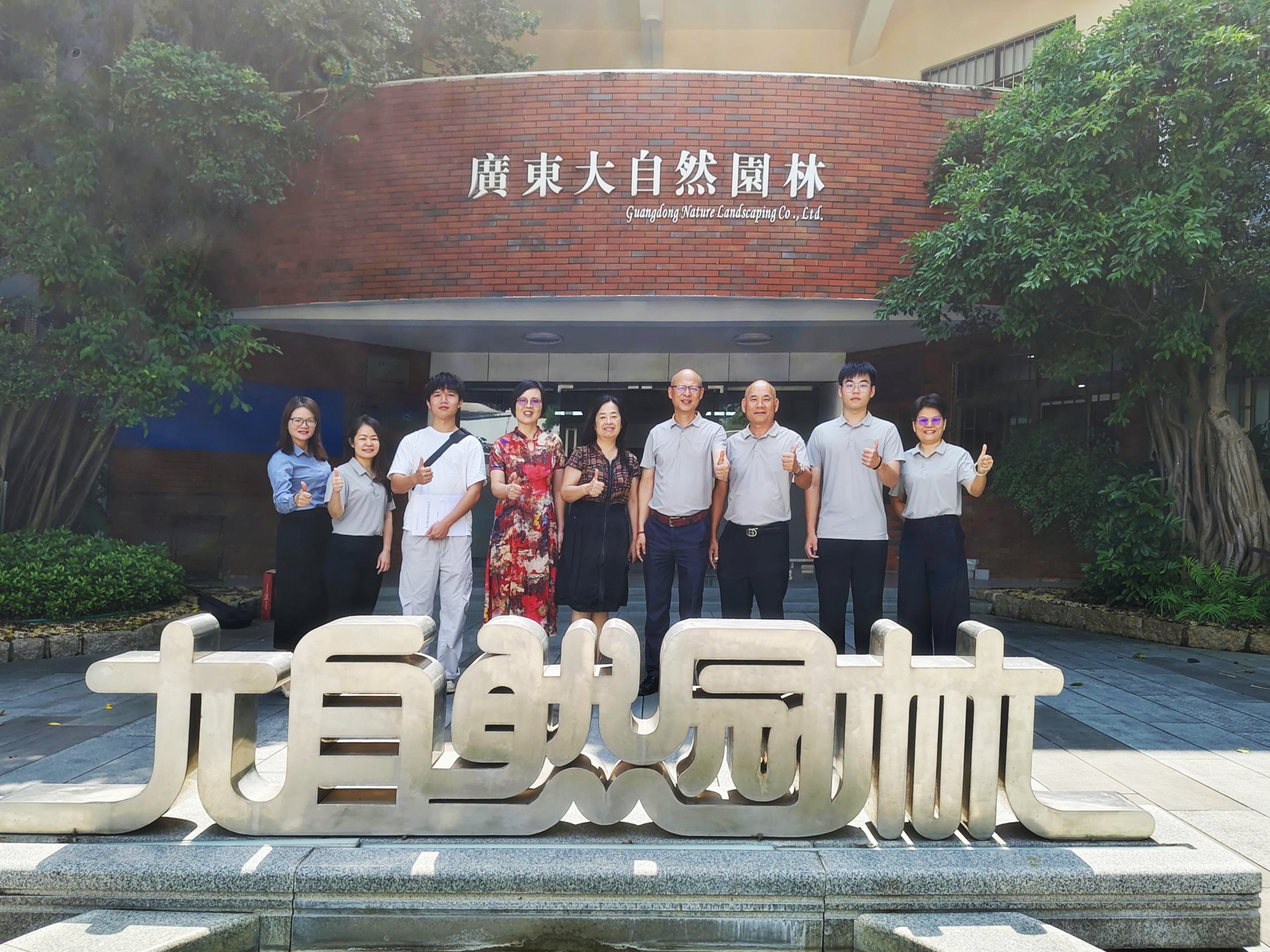 图5 合影留念