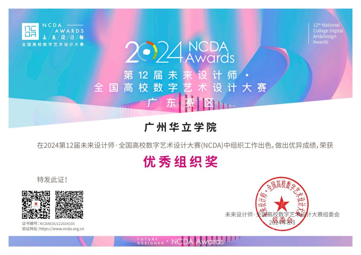 广州华立学院-团体奖_00