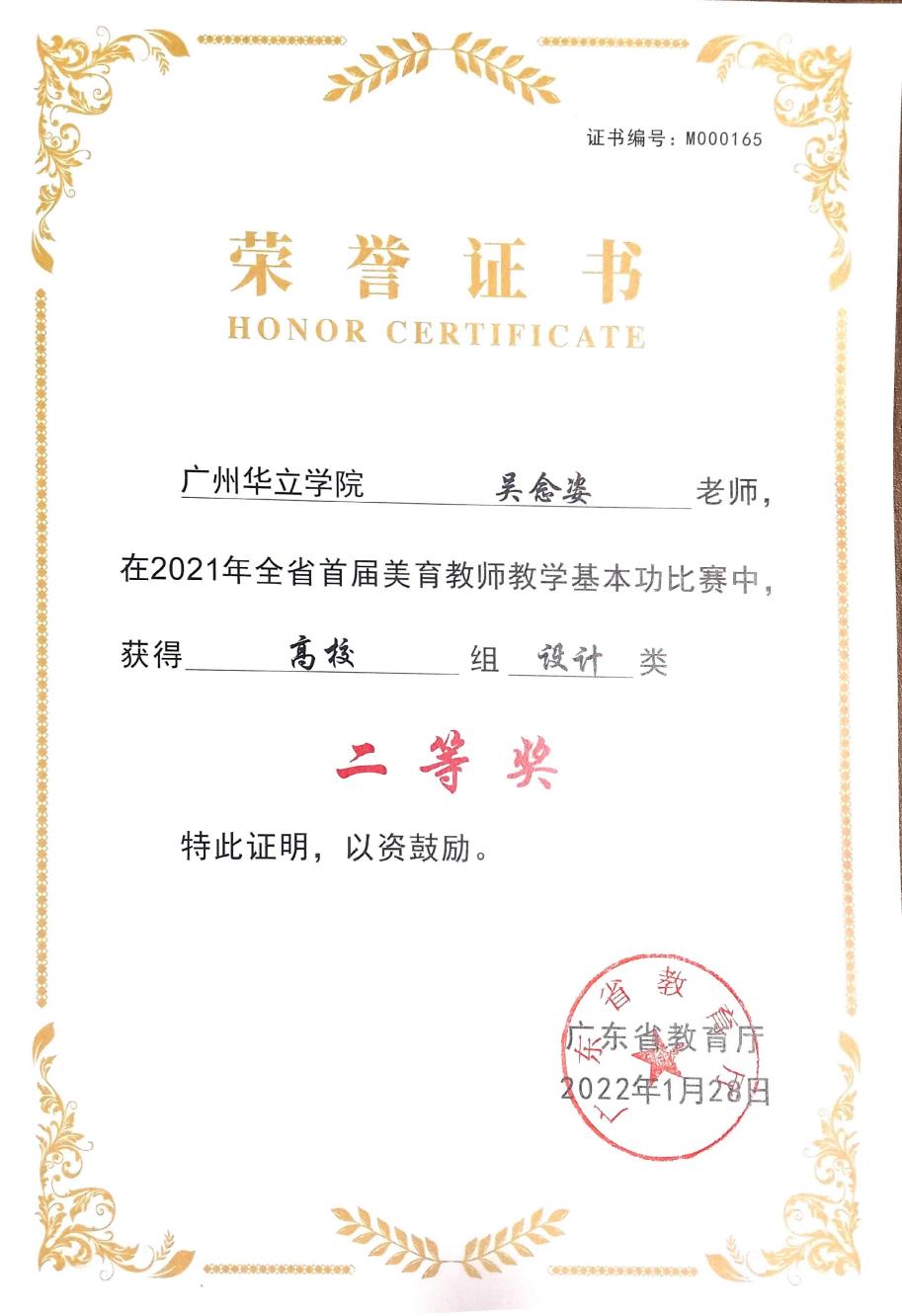 19.全省首届美育教师教学基本功二等奖(1)