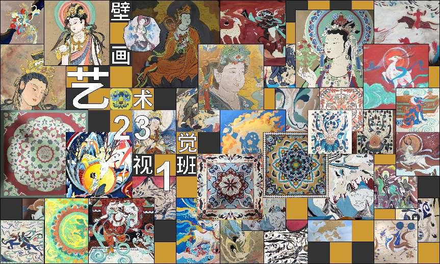 图3 壁画合集海报