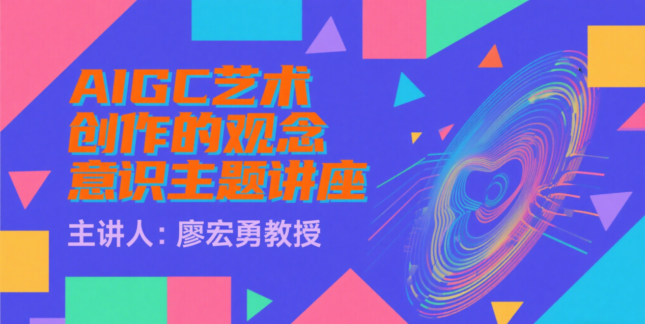 AIGC 讲座及图片生成 (1)