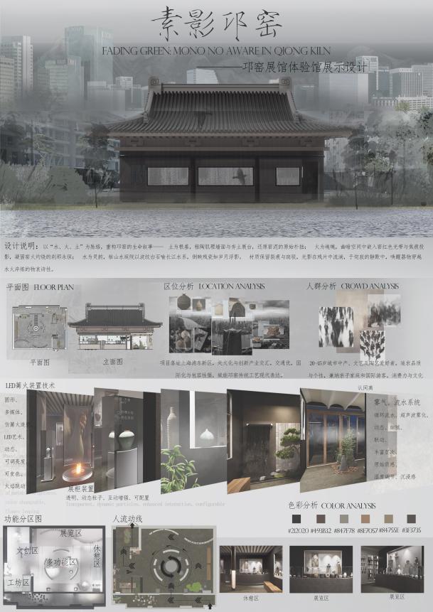 1素影邛窑——邛窑虚拟体验馆展示设计