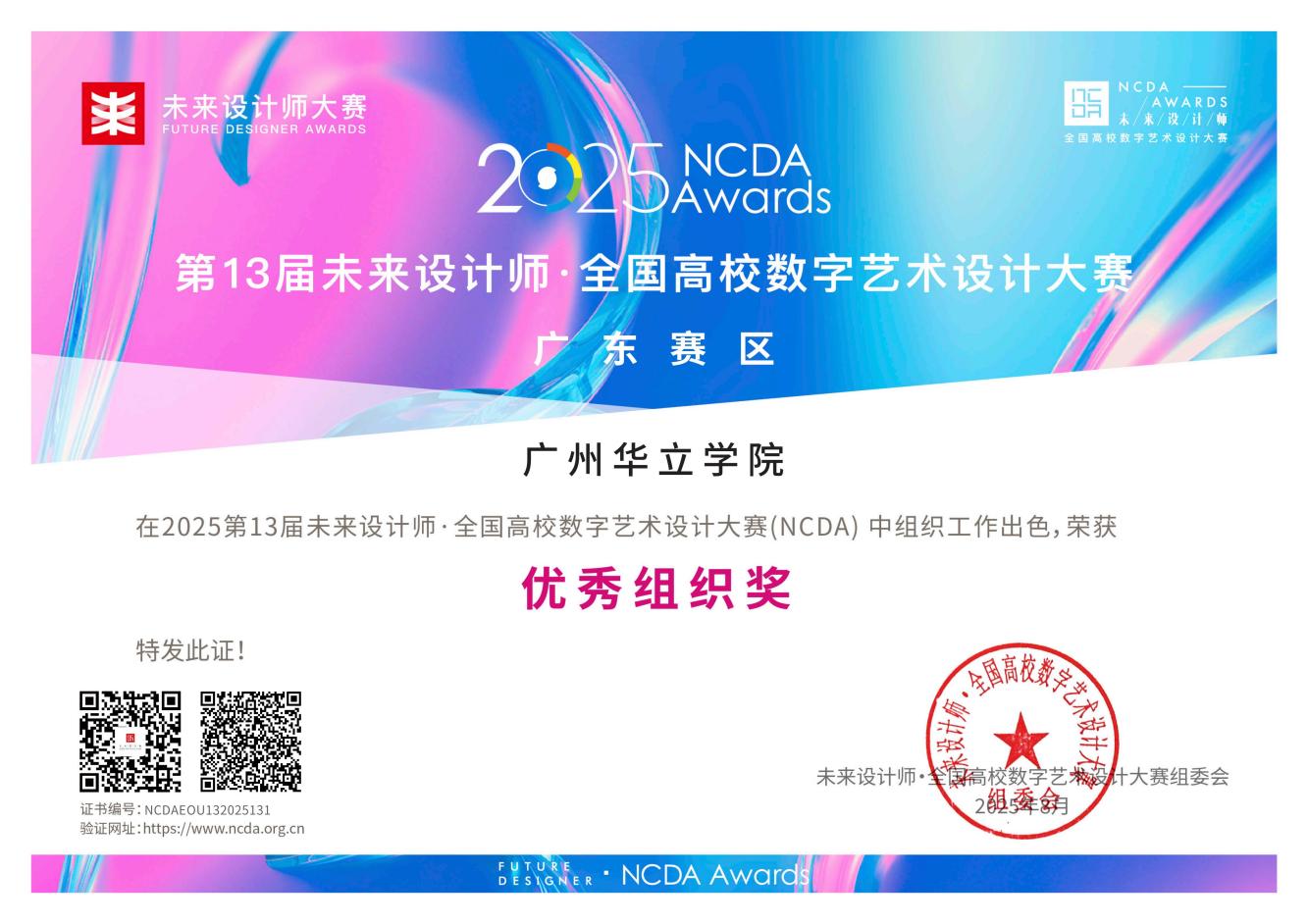广州华立学院-团体奖_01