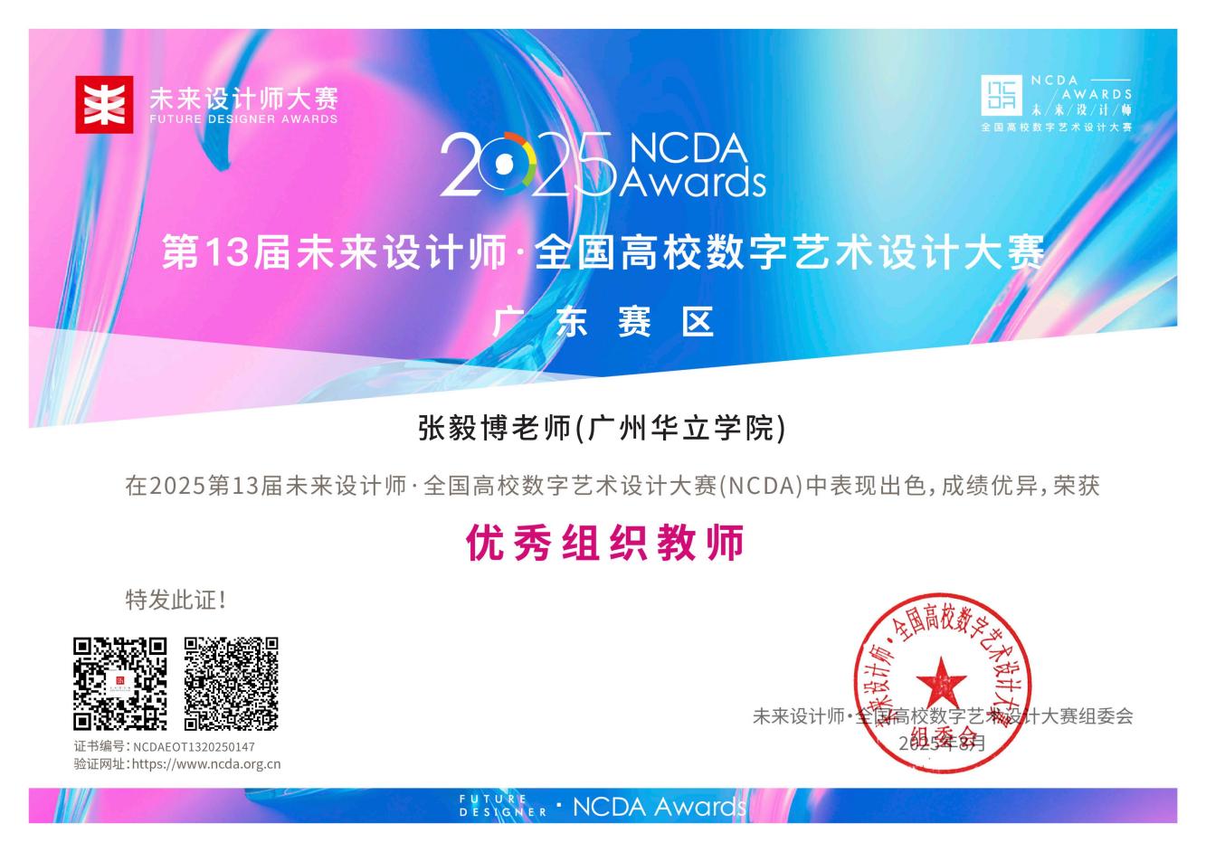 张毅博广州华立学院-优秀组织教师_01