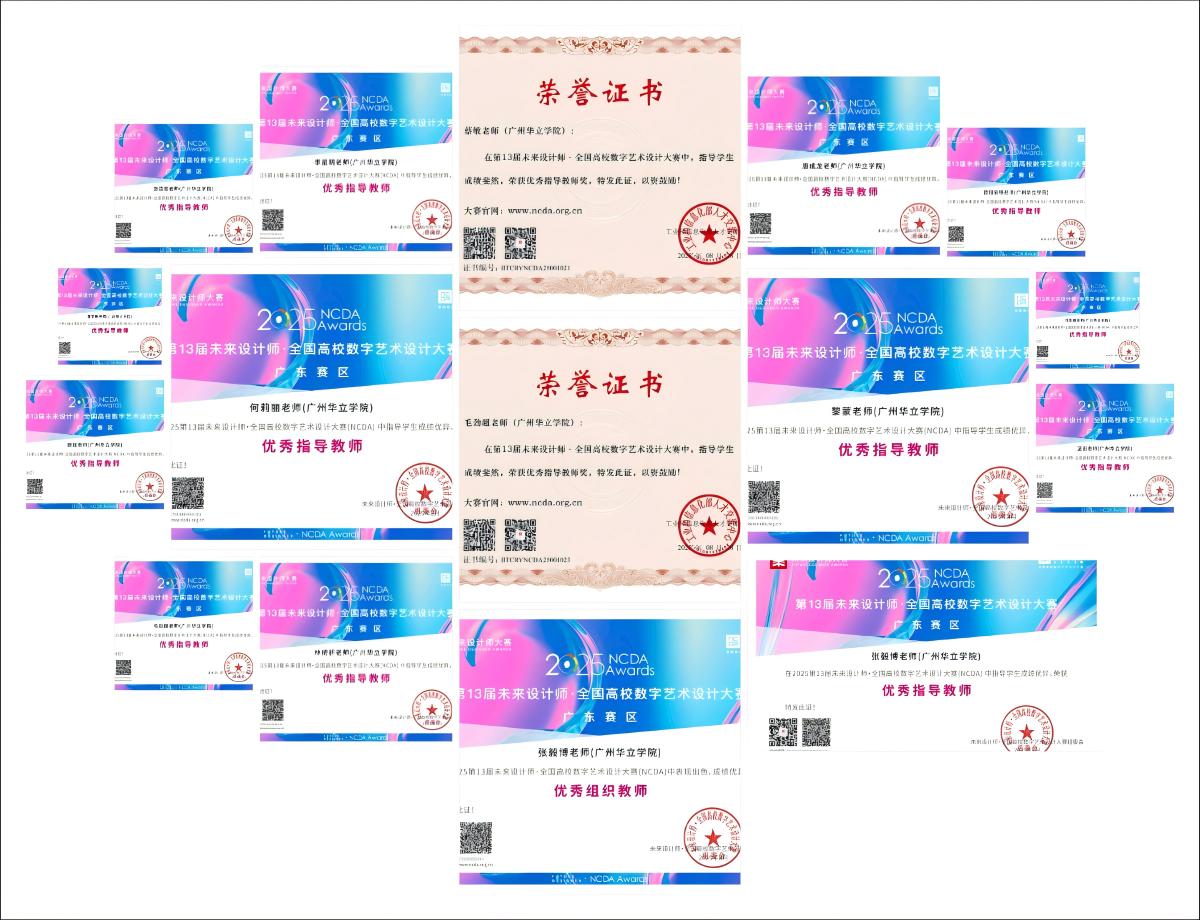 正式-优秀指导老师获奖