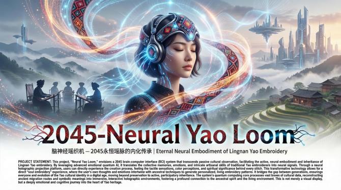 瑶绣未来设计传承_00