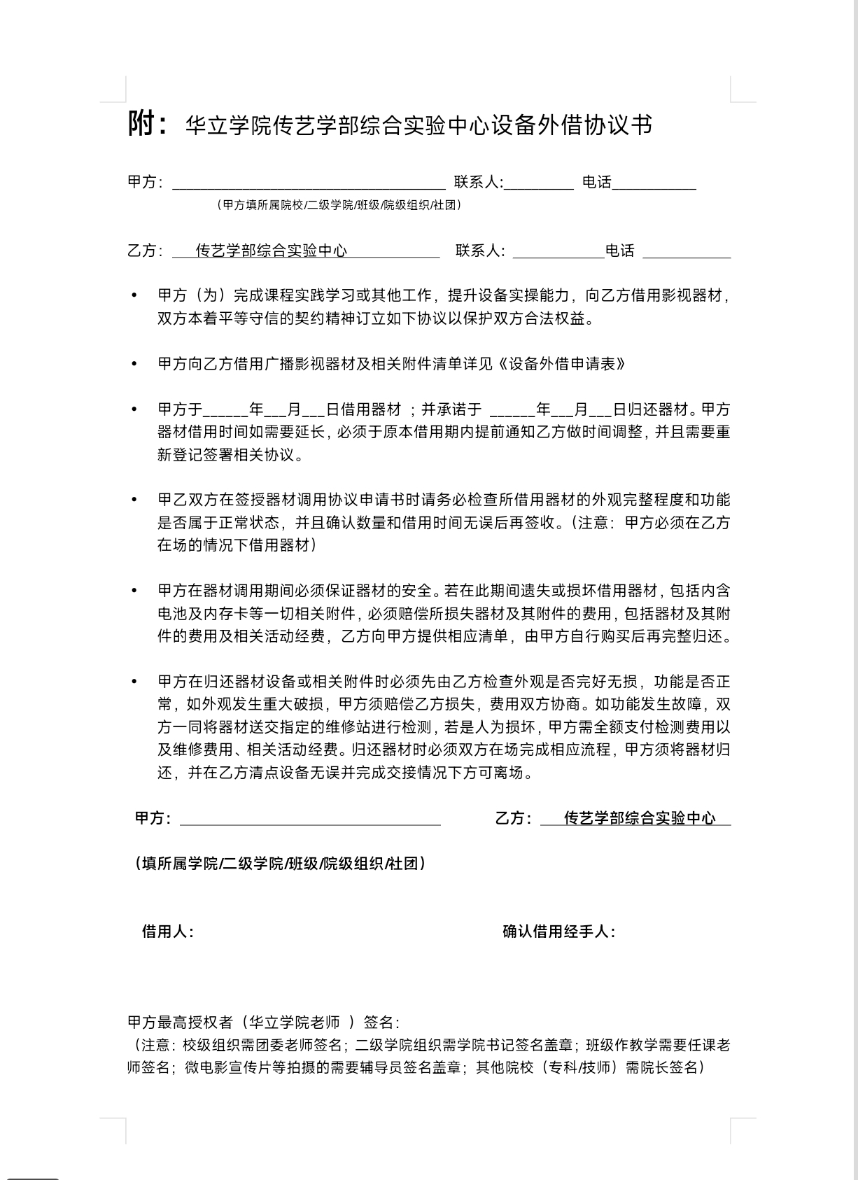 设备