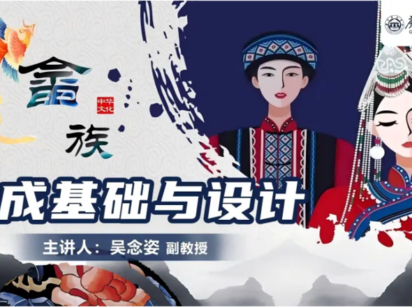 以设计之笔，绘思政之魂 ——新艺术与设计学院四门课程入选“新华思政”示范课堂