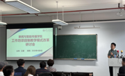 新闻与智能传播学院举办工作坊项目制教学模式改革研讨会