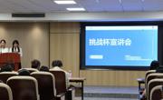 2025年10月29日广州华立学院“挑战杯”宣讲会