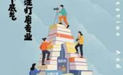 传艺学部举办“勤学善思·美绘青春”创意设计大赛