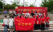 传艺学部组织学生参加象山社区徒步活动