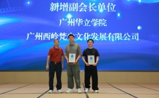 我校新影视与动画学院获批广东省电影行业协会副会长单位
