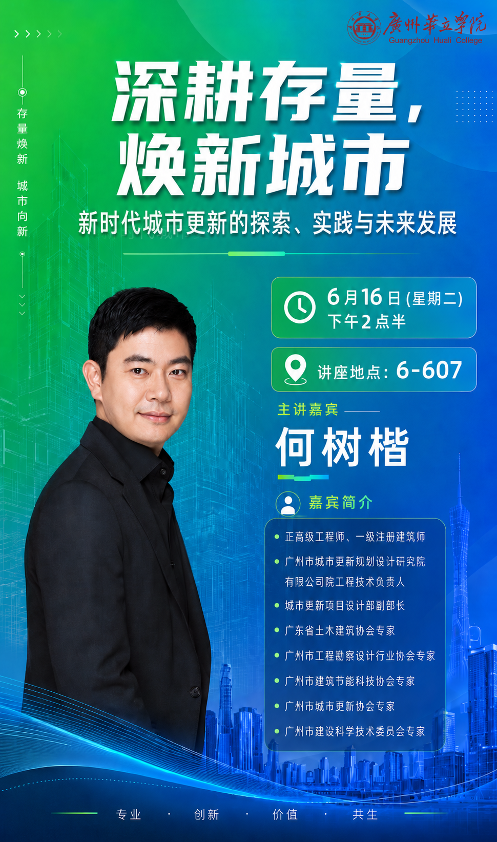 何部长讲座海报