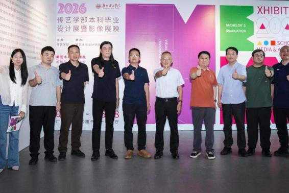 广州华立学院传艺学部2026届毕业设计展暨影像展映开幕