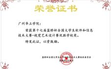 喜报｜双喜临门！  广州华立学院斩获多项国赛奖项，  获评蓝桥杯优胜学校奖
