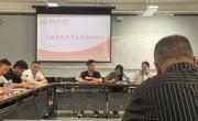 传艺学部召开广播电视学专业转型升级研讨会